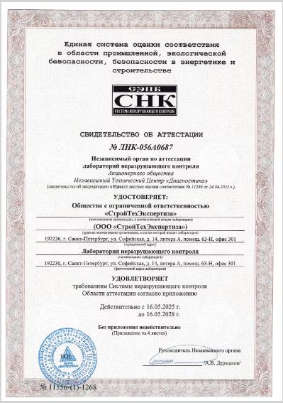 Свидетельство лаборатории из презентации